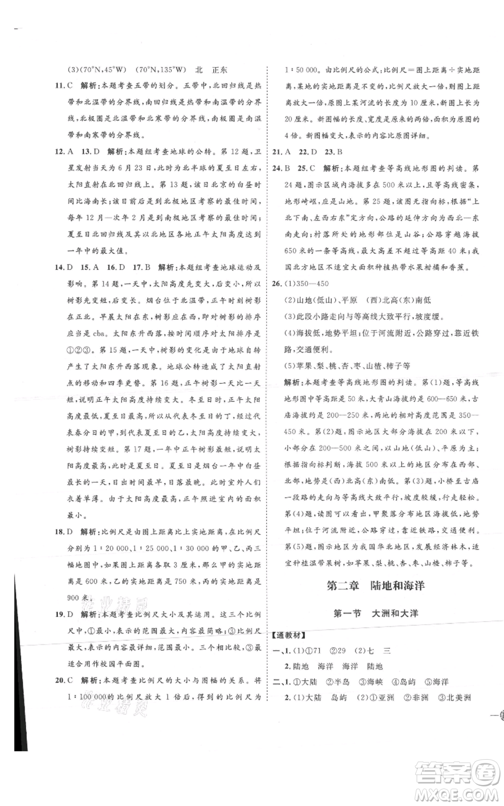 吉林教育出版社2021優(yōu)+學(xué)案課時(shí)通六年級(jí)上冊(cè)地理魯教版參考答案