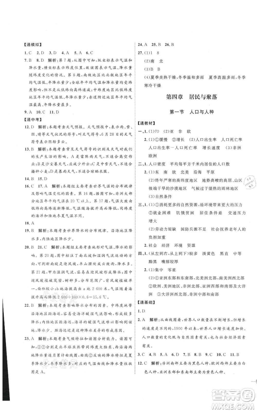 吉林教育出版社2021優(yōu)+學(xué)案課時(shí)通六年級(jí)上冊(cè)地理魯教版參考答案