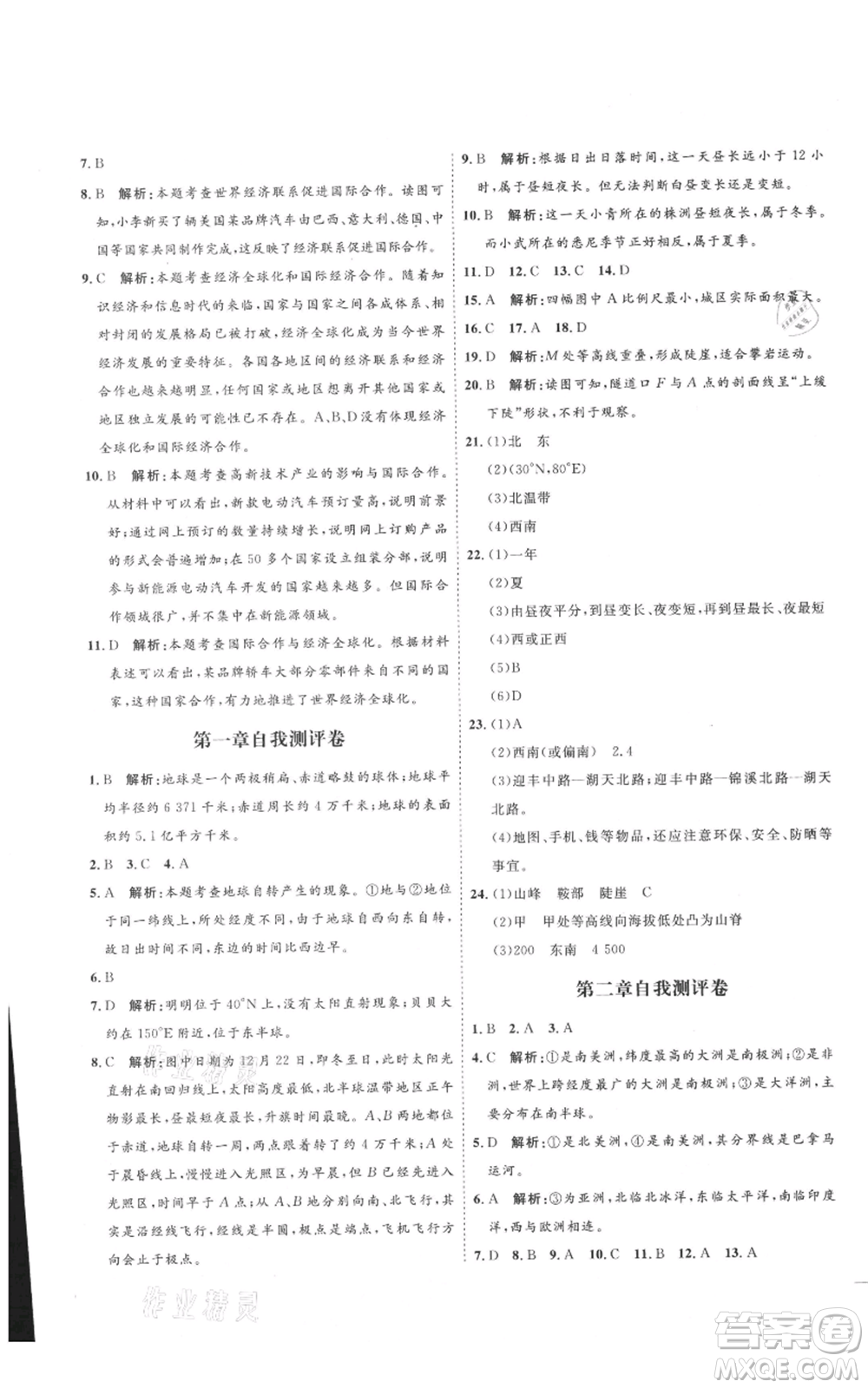 吉林教育出版社2021優(yōu)+學(xué)案課時(shí)通六年級(jí)上冊(cè)地理魯教版參考答案