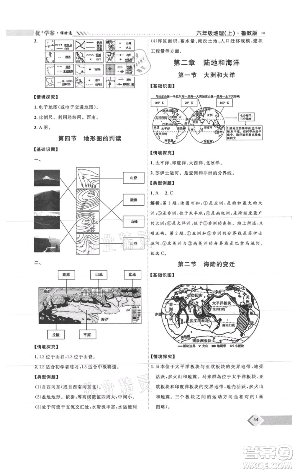 吉林教育出版社2021優(yōu)+學(xué)案課時(shí)通六年級(jí)上冊(cè)地理魯教版參考答案