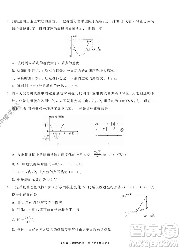 2022屆山東省高三第一次學業(yè)質量聯(lián)合檢測物理試卷及答案