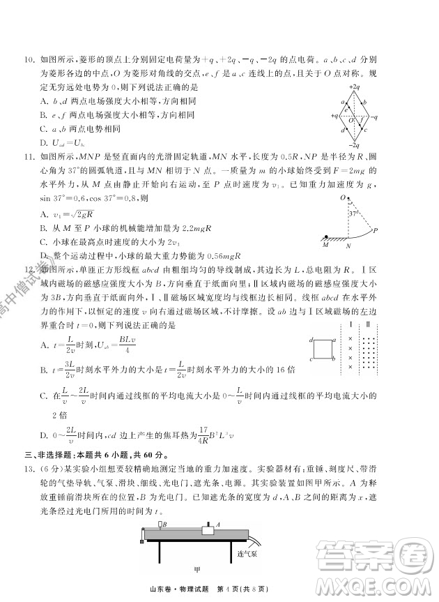 2022屆山東省高三第一次學業(yè)質量聯(lián)合檢測物理試卷及答案