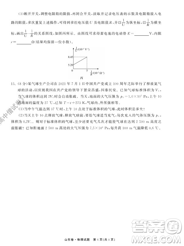 2022屆山東省高三第一次學業(yè)質量聯(lián)合檢測物理試卷及答案