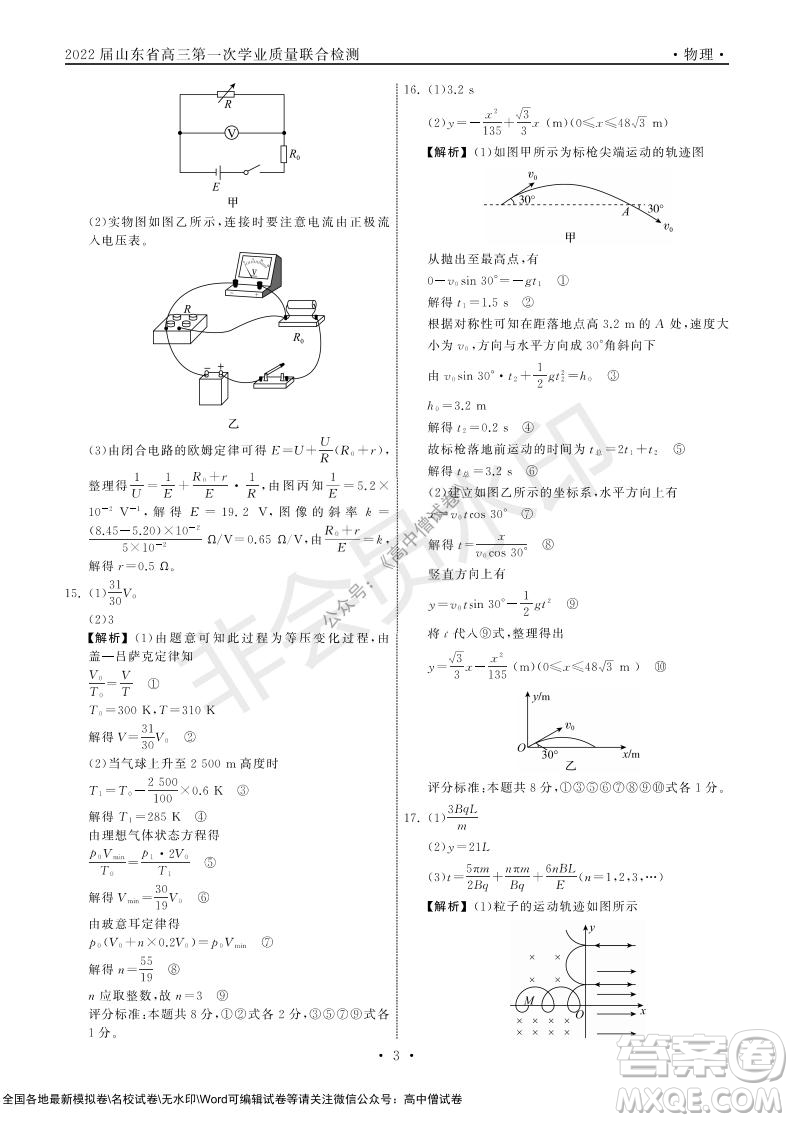 2022屆山東省高三第一次學業(yè)質量聯(lián)合檢測物理試卷及答案