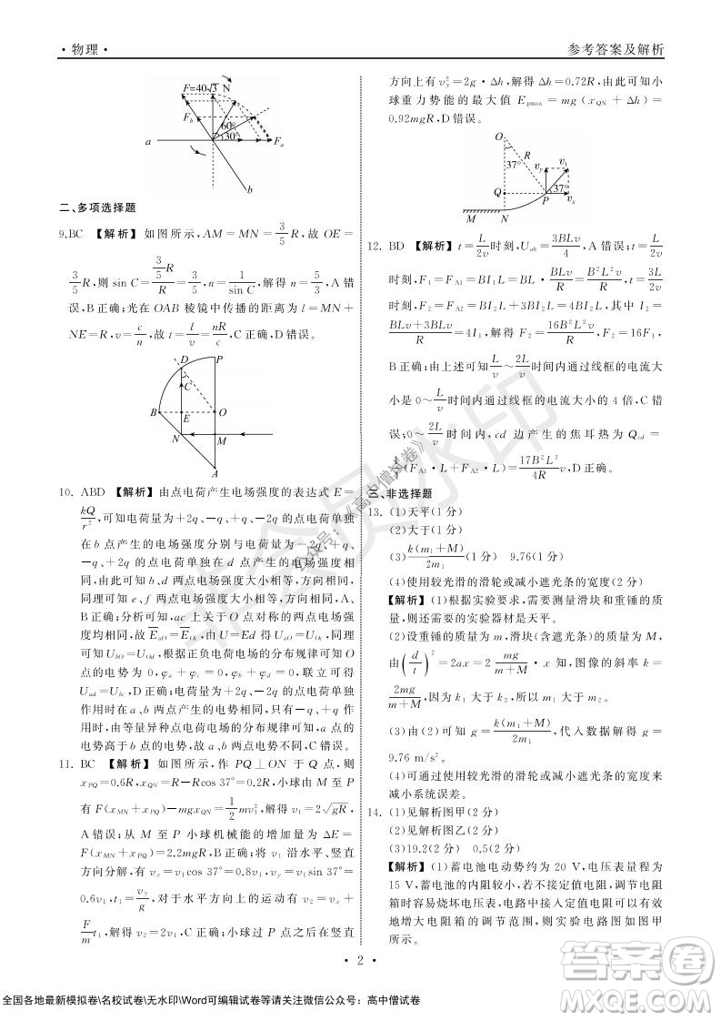 2022屆山東省高三第一次學業(yè)質量聯(lián)合檢測物理試卷及答案