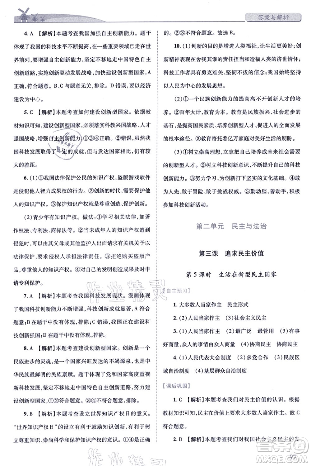 人民教育出版社2021績(jī)優(yōu)學(xué)案九年級(jí)道德與法治上冊(cè)人教版答案