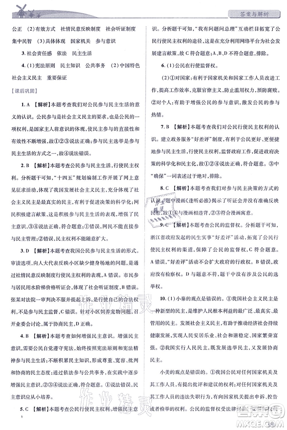 人民教育出版社2021績(jī)優(yōu)學(xué)案九年級(jí)道德與法治上冊(cè)人教版答案