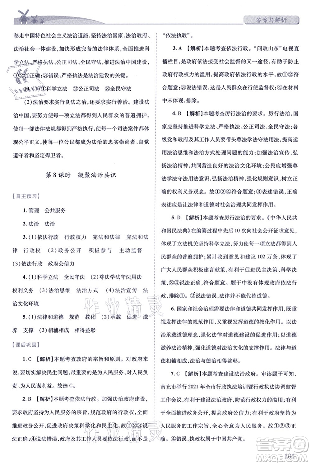 人民教育出版社2021績(jī)優(yōu)學(xué)案九年級(jí)道德與法治上冊(cè)人教版答案