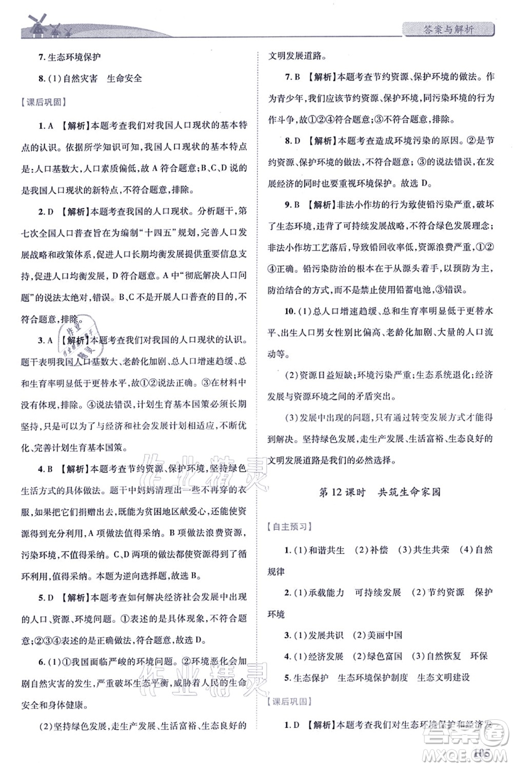 人民教育出版社2021績(jī)優(yōu)學(xué)案九年級(jí)道德與法治上冊(cè)人教版答案