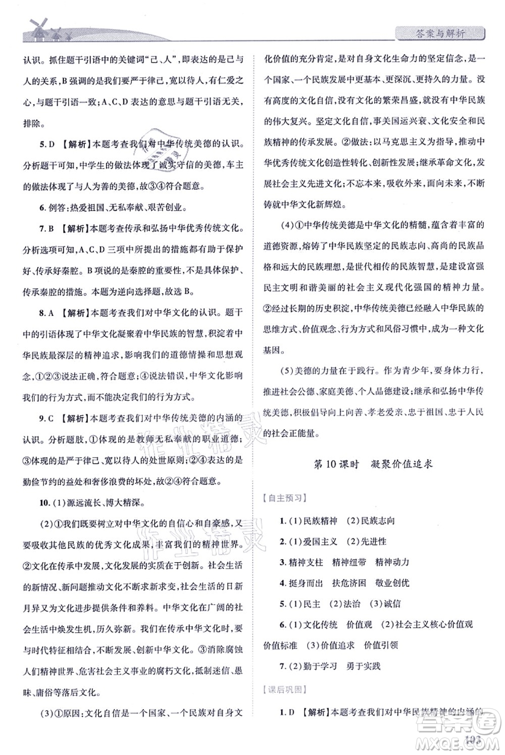 人民教育出版社2021績(jī)優(yōu)學(xué)案九年級(jí)道德與法治上冊(cè)人教版答案