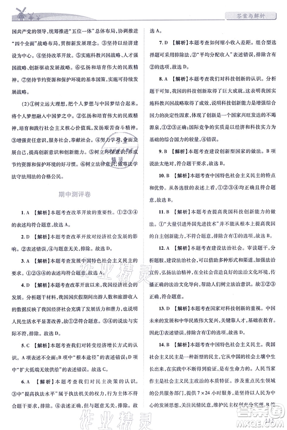 人民教育出版社2021績(jī)優(yōu)學(xué)案九年級(jí)道德與法治上冊(cè)人教版答案