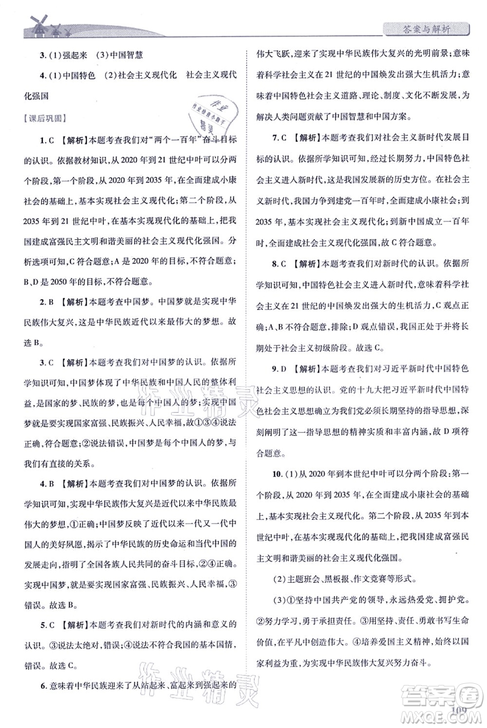 人民教育出版社2021績(jī)優(yōu)學(xué)案九年級(jí)道德與法治上冊(cè)人教版答案