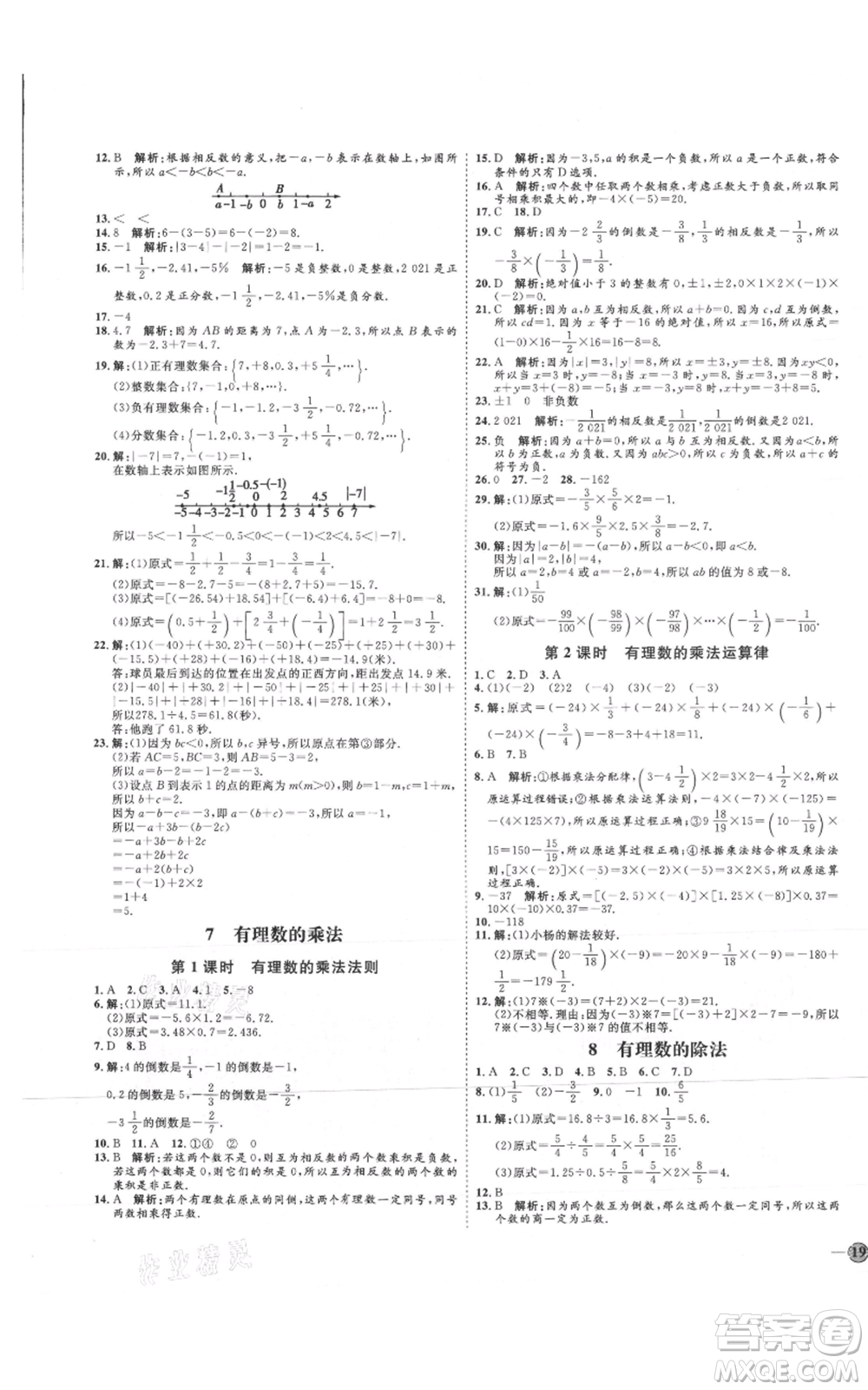 延邊教育出版社2021優(yōu)+學(xué)案課時(shí)通七年級(jí)上冊(cè)數(shù)學(xué)北師大版參考答案