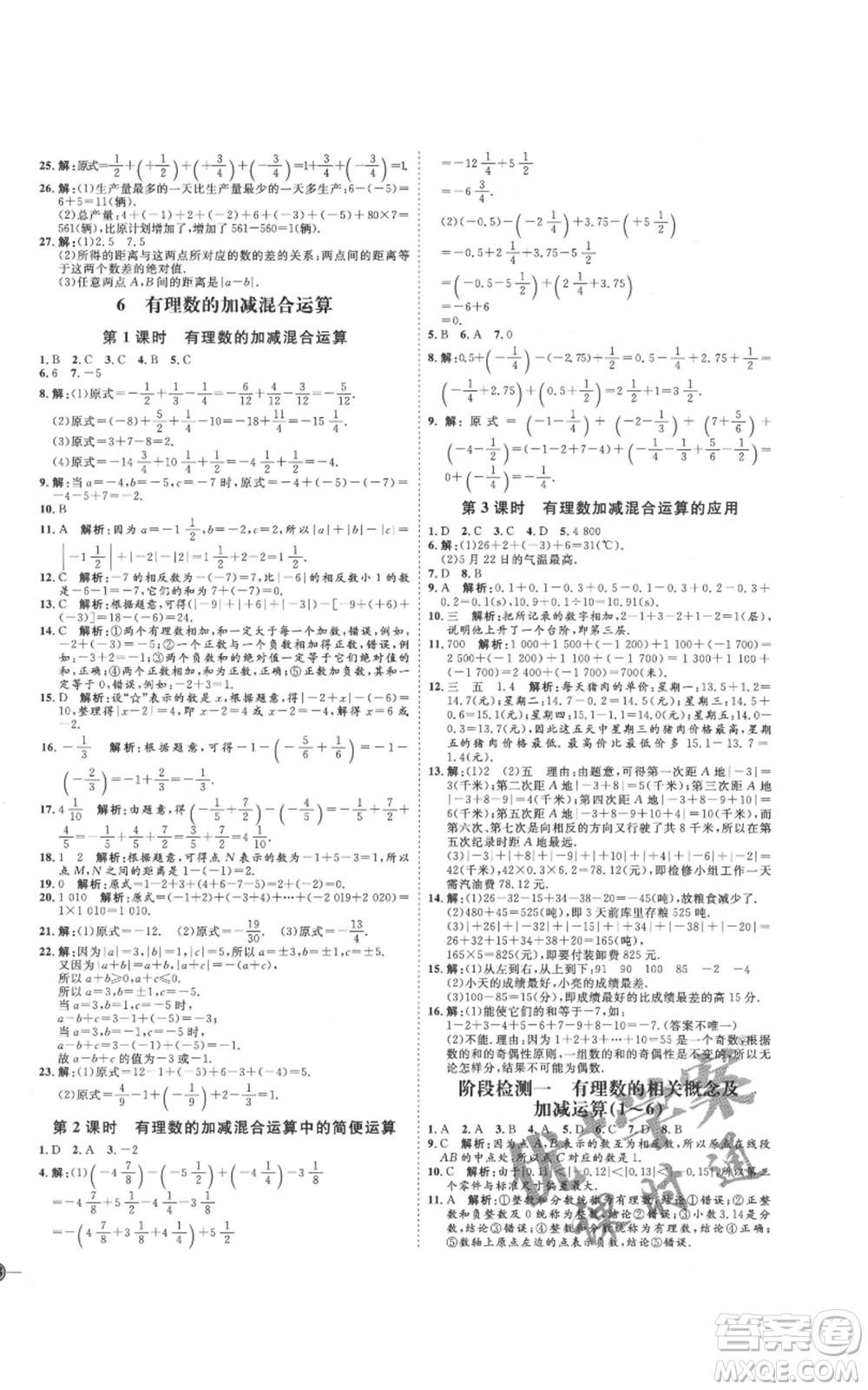 延邊教育出版社2021優(yōu)+學(xué)案課時(shí)通七年級(jí)上冊(cè)數(shù)學(xué)北師大版參考答案