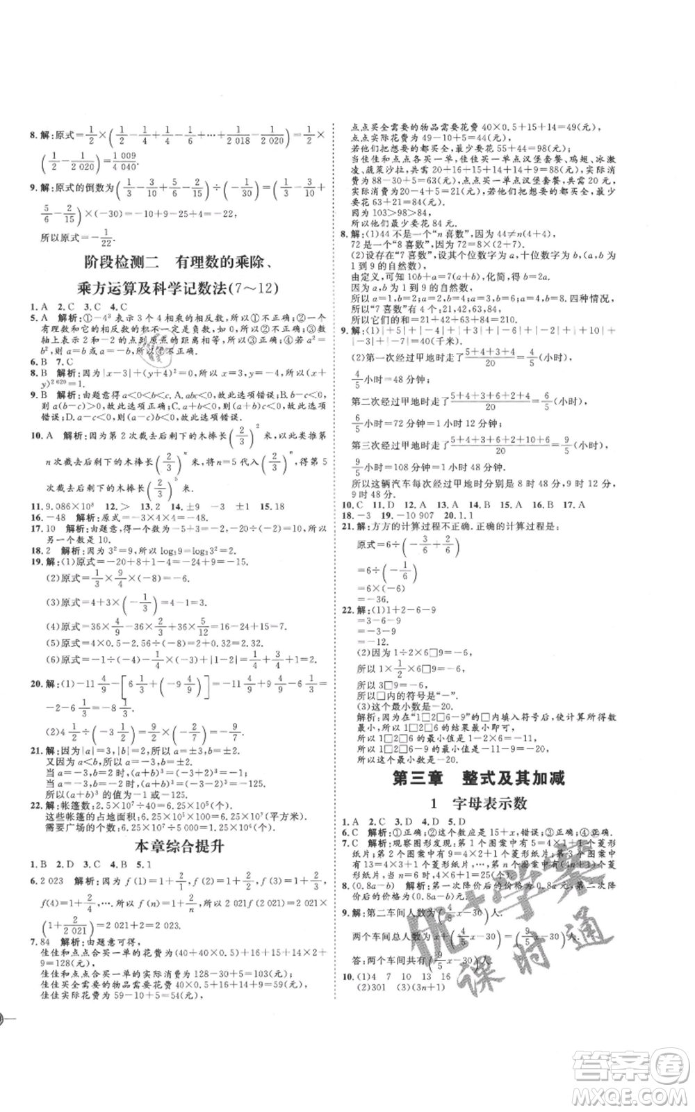 延邊教育出版社2021優(yōu)+學(xué)案課時(shí)通七年級(jí)上冊(cè)數(shù)學(xué)北師大版參考答案