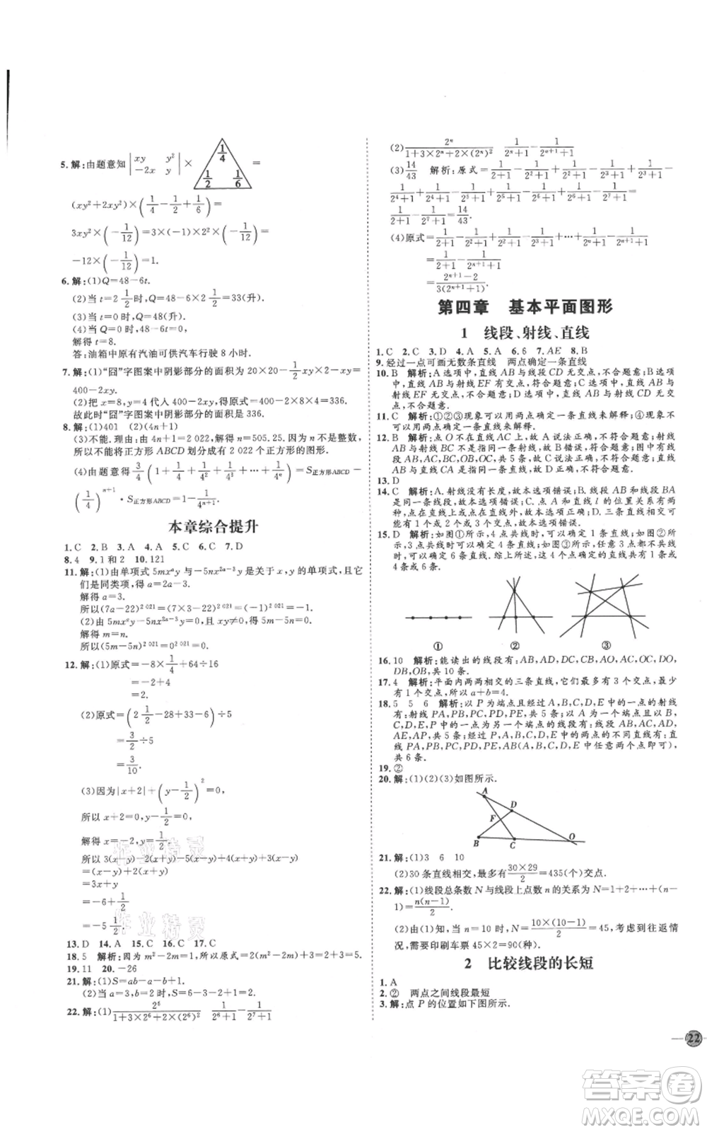 延邊教育出版社2021優(yōu)+學(xué)案課時(shí)通七年級(jí)上冊(cè)數(shù)學(xué)北師大版參考答案