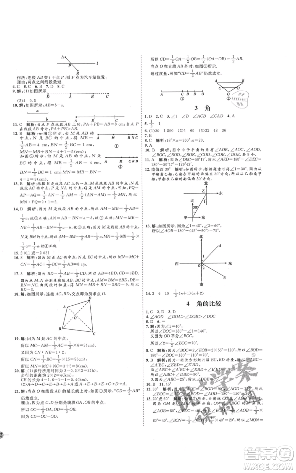 延邊教育出版社2021優(yōu)+學(xué)案課時(shí)通七年級(jí)上冊(cè)數(shù)學(xué)北師大版參考答案