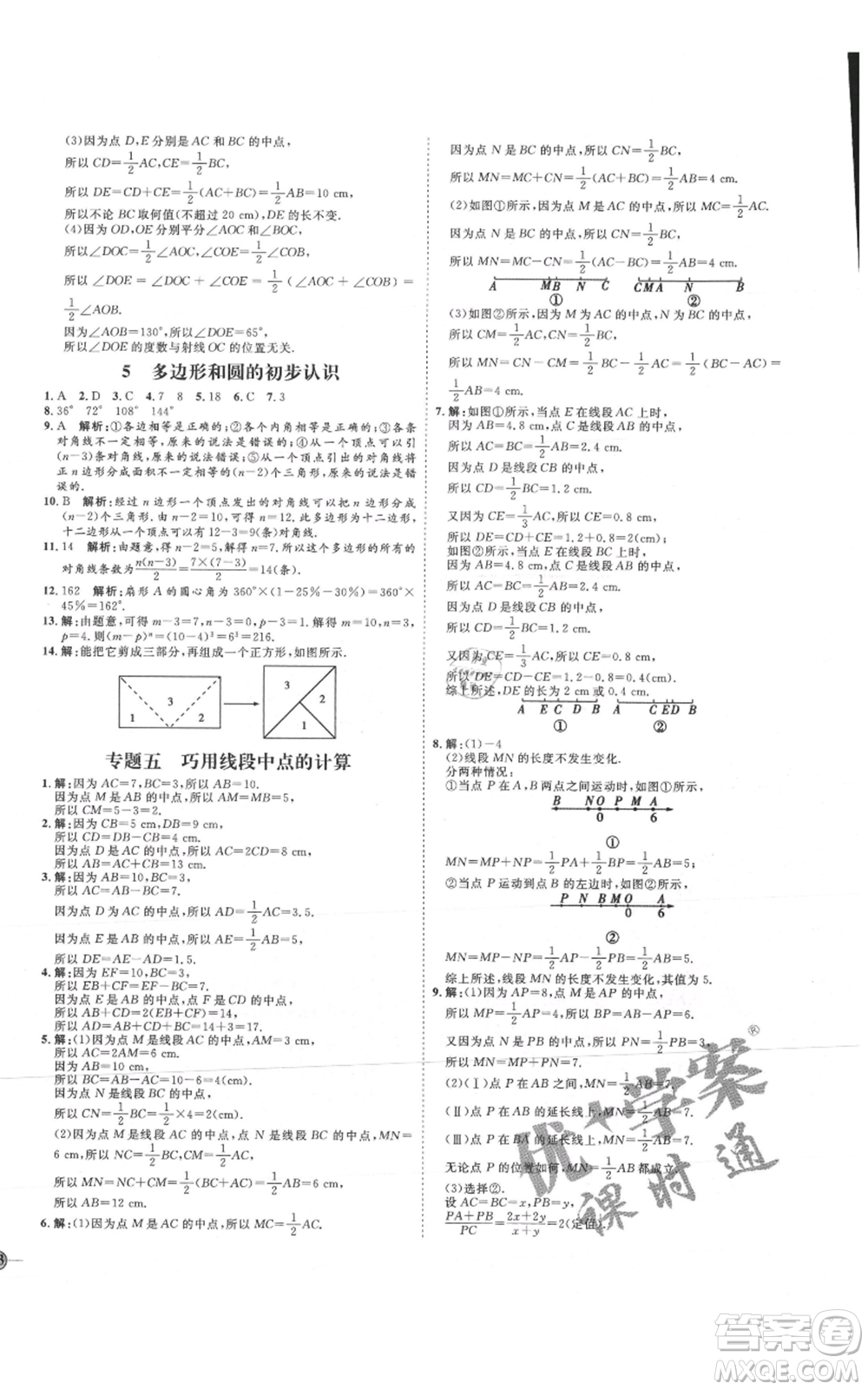 延邊教育出版社2021優(yōu)+學(xué)案課時(shí)通七年級(jí)上冊(cè)數(shù)學(xué)北師大版參考答案