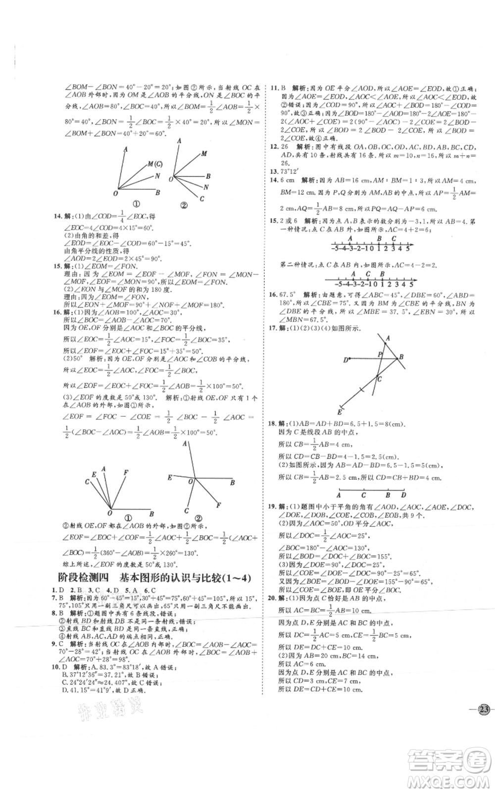 延邊教育出版社2021優(yōu)+學(xué)案課時(shí)通七年級(jí)上冊(cè)數(shù)學(xué)北師大版參考答案