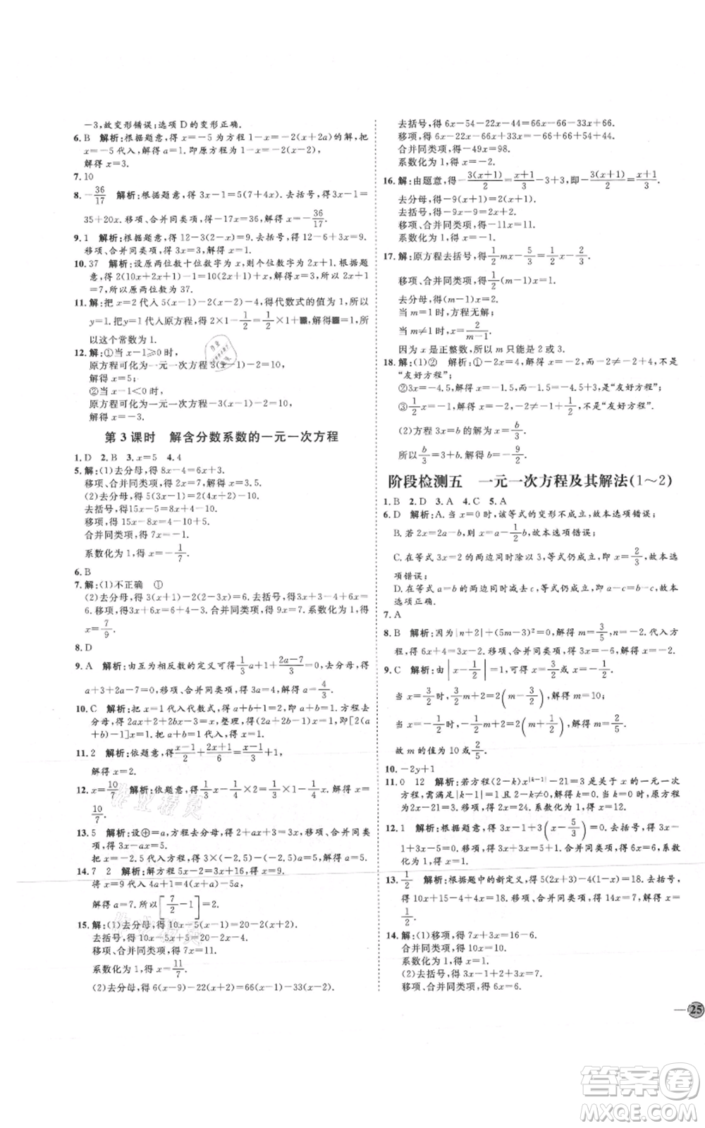 延邊教育出版社2021優(yōu)+學(xué)案課時(shí)通七年級(jí)上冊(cè)數(shù)學(xué)北師大版參考答案