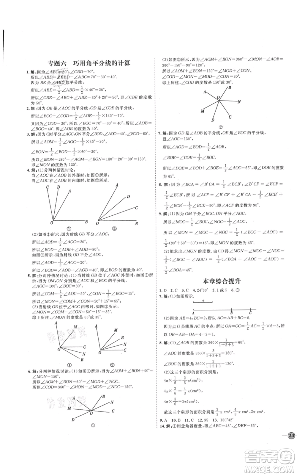 延邊教育出版社2021優(yōu)+學(xué)案課時(shí)通七年級(jí)上冊(cè)數(shù)學(xué)北師大版參考答案