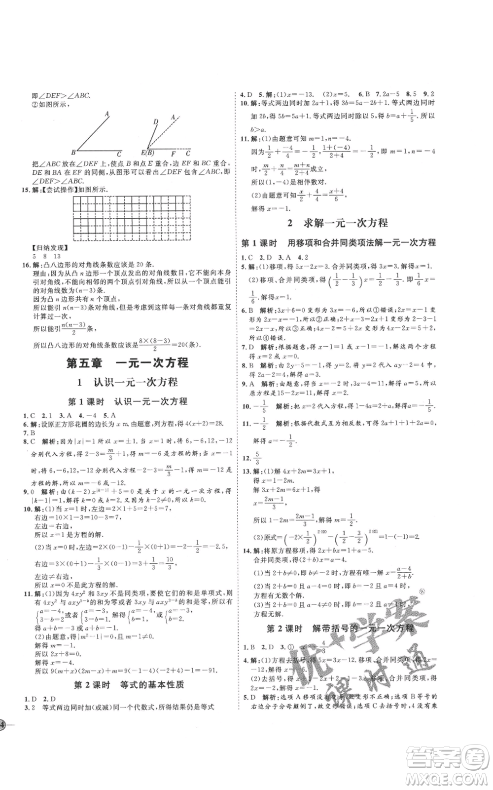 延邊教育出版社2021優(yōu)+學(xué)案課時(shí)通七年級(jí)上冊(cè)數(shù)學(xué)北師大版參考答案