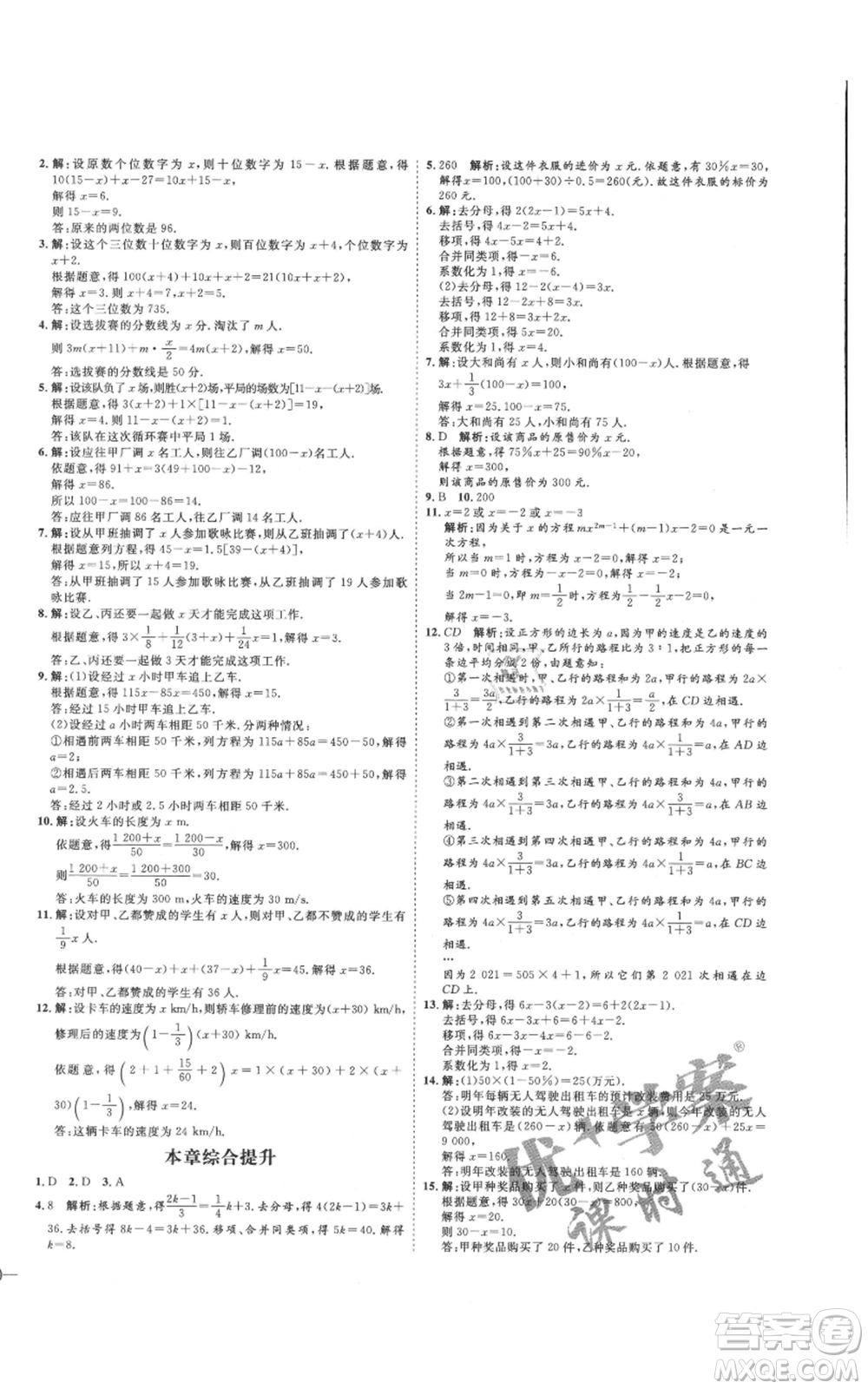 延邊教育出版社2021優(yōu)+學(xué)案課時(shí)通七年級(jí)上冊(cè)數(shù)學(xué)北師大版參考答案