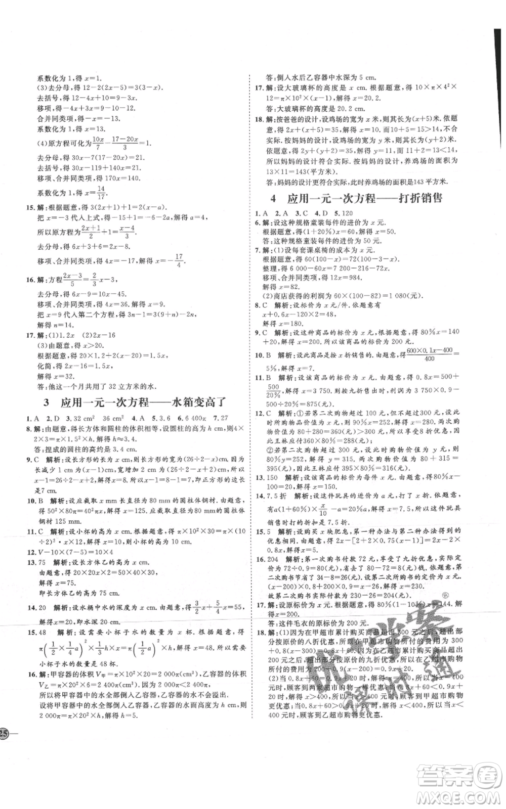 延邊教育出版社2021優(yōu)+學(xué)案課時(shí)通七年級(jí)上冊(cè)數(shù)學(xué)北師大版參考答案