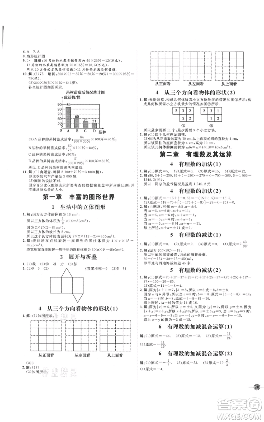 延邊教育出版社2021優(yōu)+學(xué)案課時(shí)通七年級(jí)上冊(cè)數(shù)學(xué)北師大版參考答案