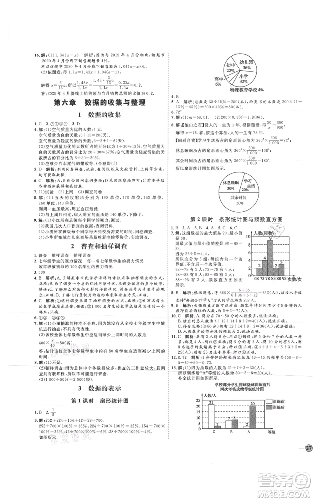 延邊教育出版社2021優(yōu)+學(xué)案課時(shí)通七年級(jí)上冊(cè)數(shù)學(xué)北師大版參考答案