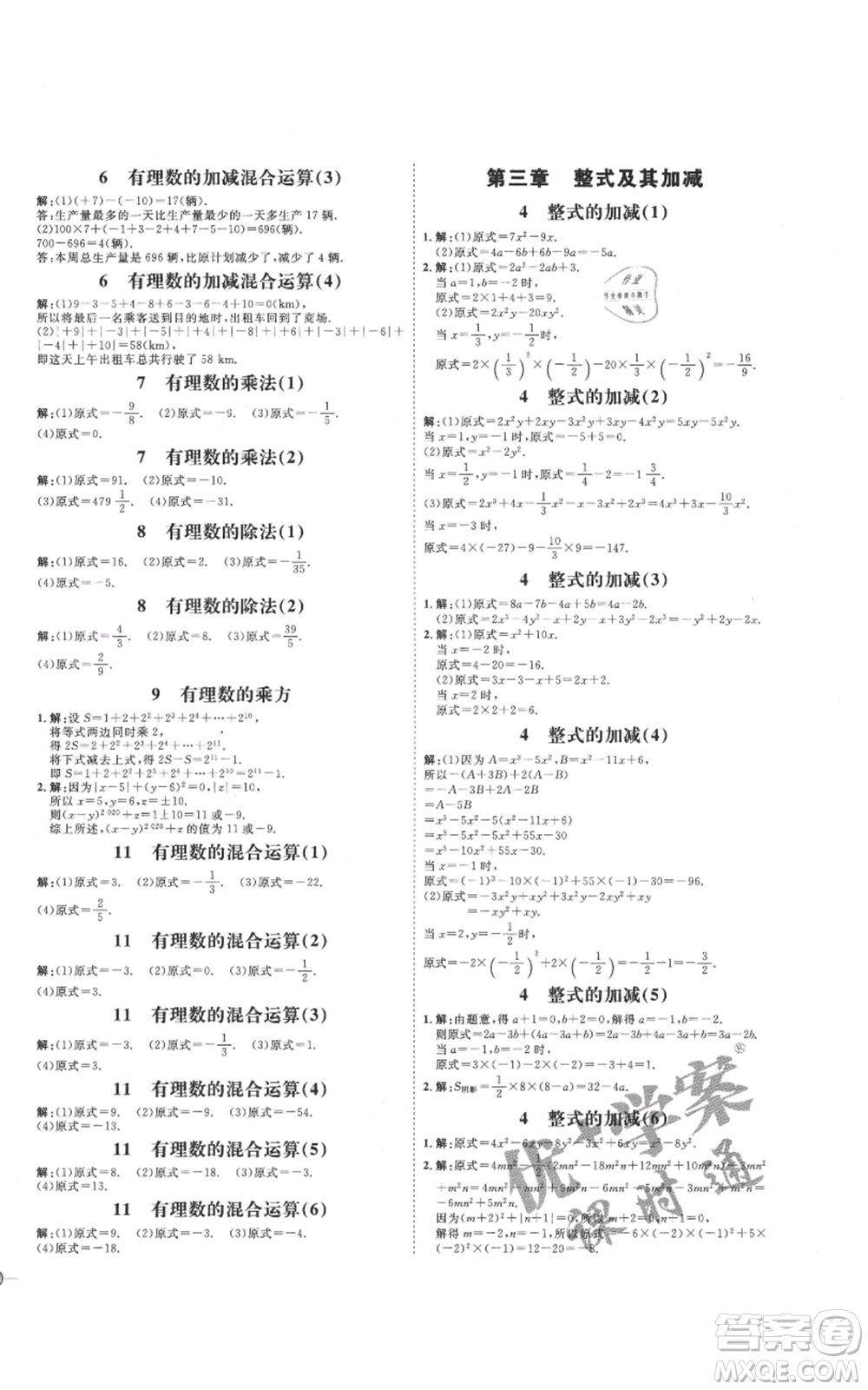 延邊教育出版社2021優(yōu)+學(xué)案課時(shí)通七年級(jí)上冊(cè)數(shù)學(xué)北師大版參考答案