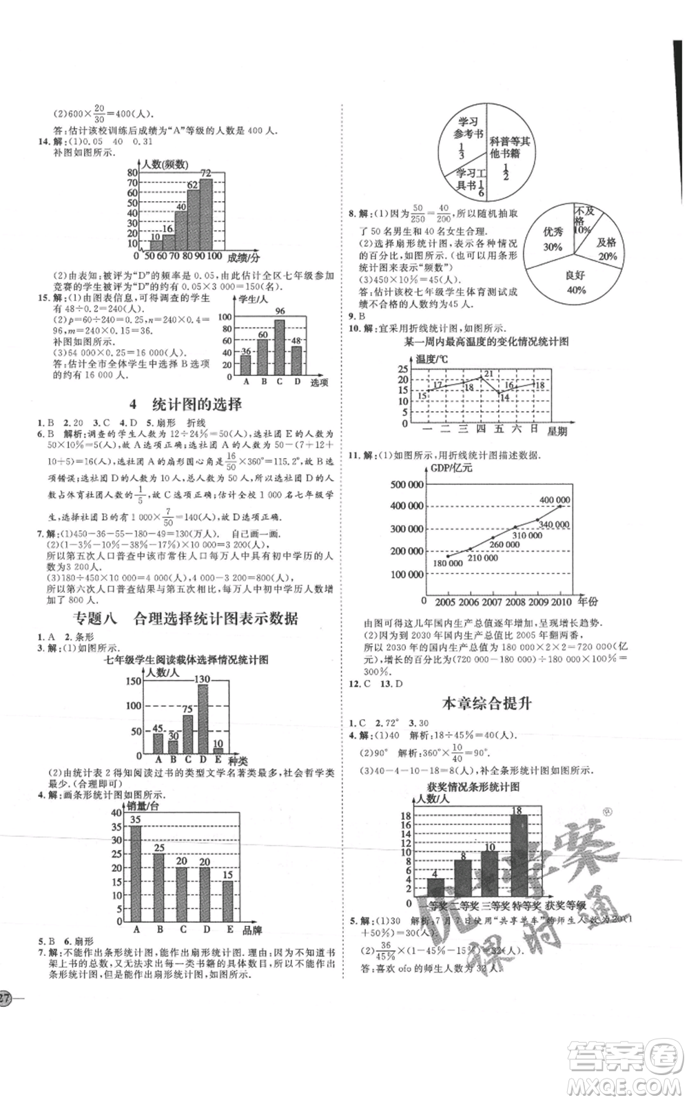 延邊教育出版社2021優(yōu)+學(xué)案課時(shí)通七年級(jí)上冊(cè)數(shù)學(xué)北師大版參考答案