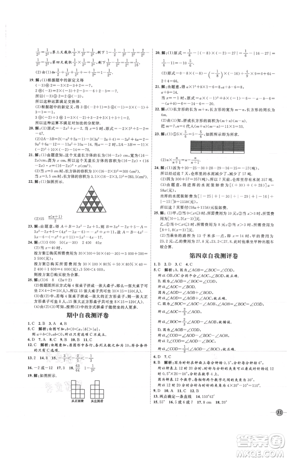 延邊教育出版社2021優(yōu)+學(xué)案課時(shí)通七年級(jí)上冊(cè)數(shù)學(xué)北師大版參考答案