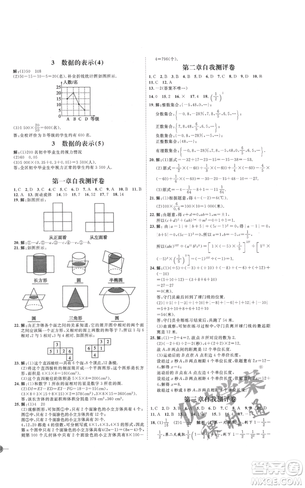 延邊教育出版社2021優(yōu)+學(xué)案課時(shí)通七年級(jí)上冊(cè)數(shù)學(xué)北師大版參考答案