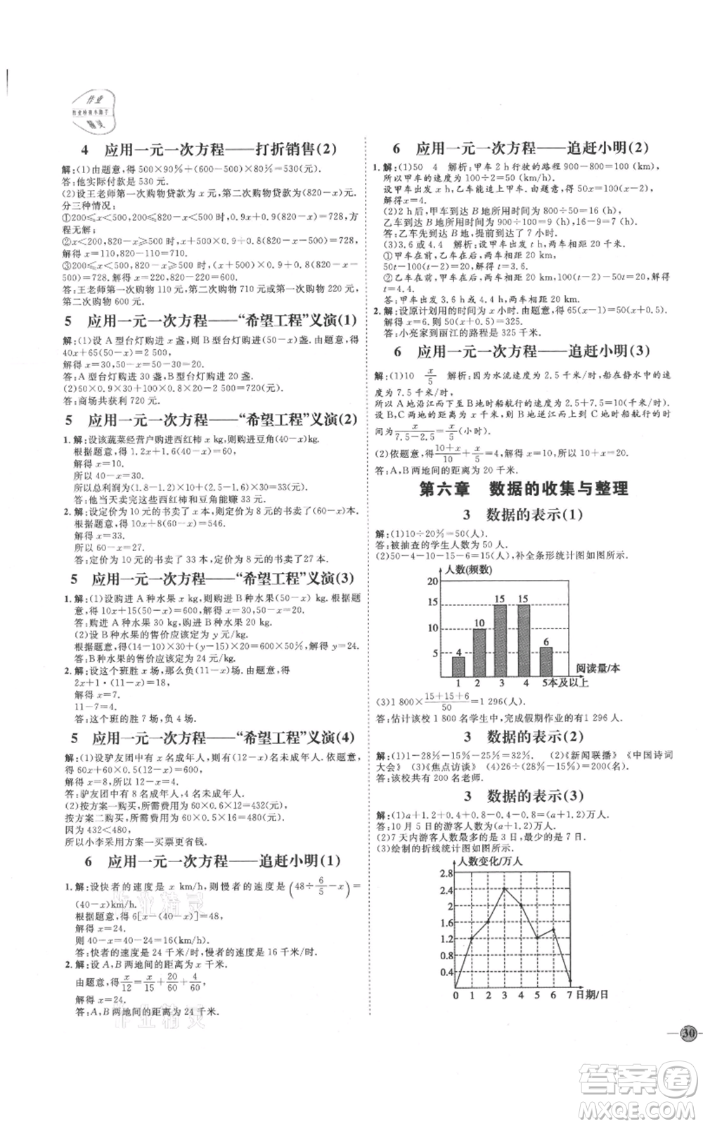 延邊教育出版社2021優(yōu)+學(xué)案課時(shí)通七年級(jí)上冊(cè)數(shù)學(xué)北師大版參考答案