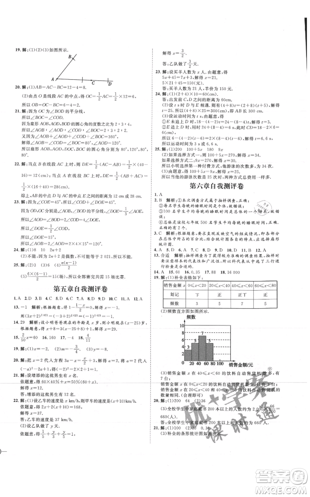 延邊教育出版社2021優(yōu)+學(xué)案課時(shí)通七年級(jí)上冊(cè)數(shù)學(xué)北師大版參考答案