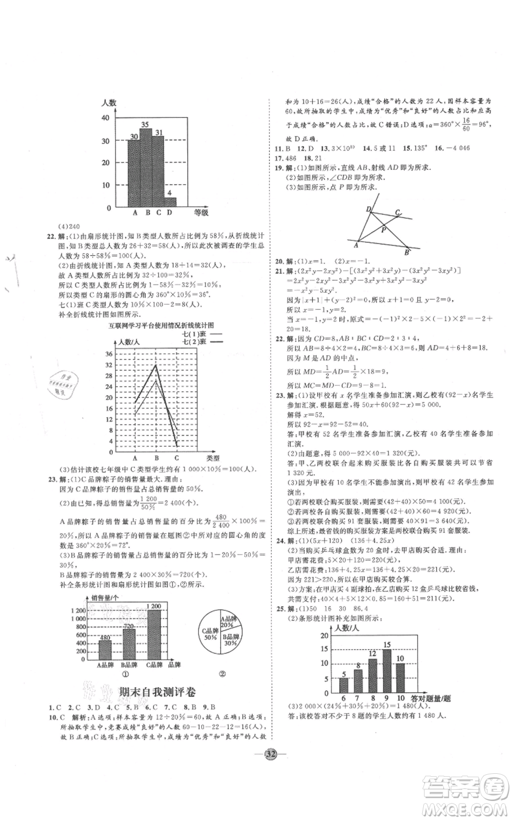 延邊教育出版社2021優(yōu)+學(xué)案課時(shí)通七年級(jí)上冊(cè)數(shù)學(xué)北師大版參考答案