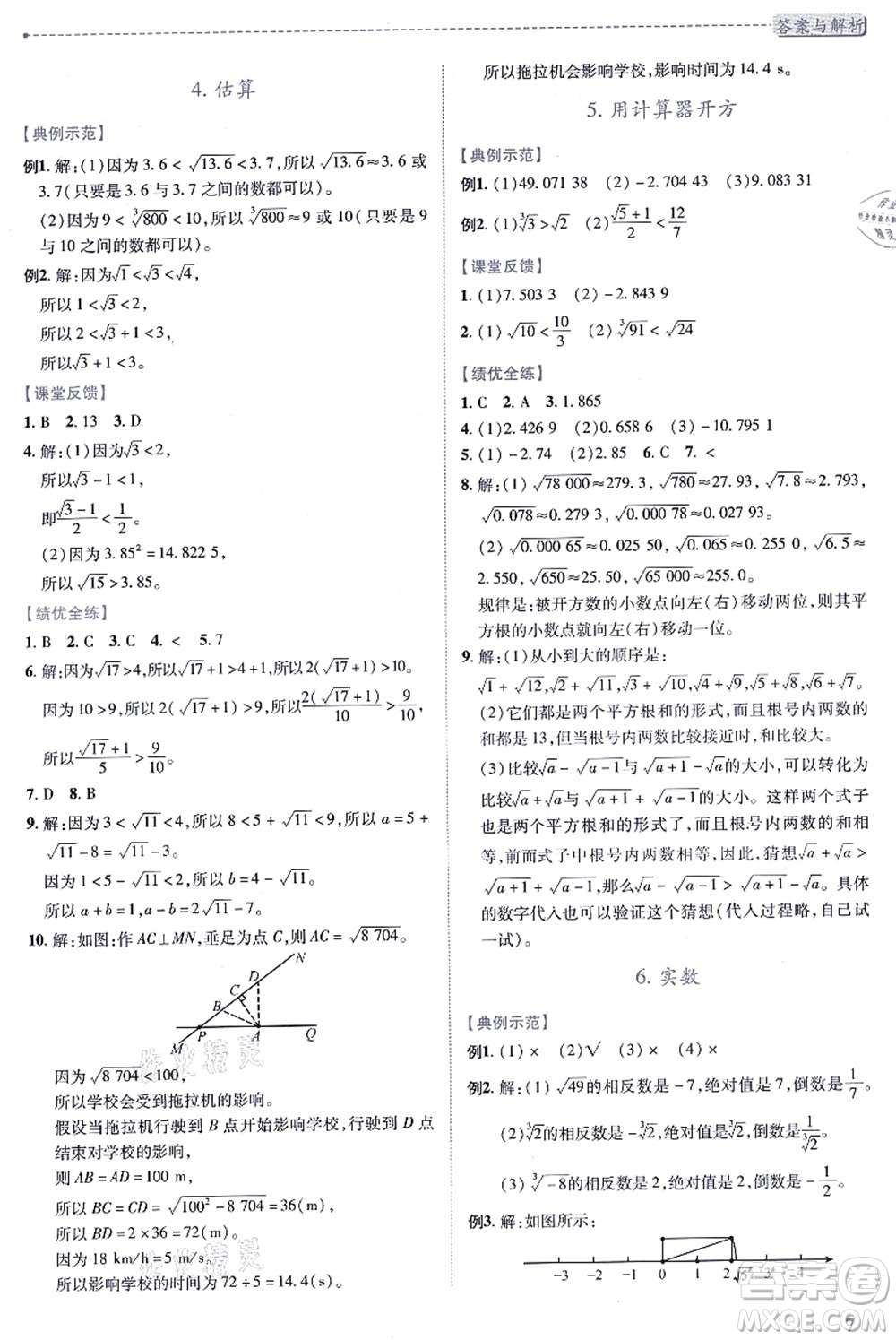 陜西師范大學出版總社有限公司2021績優(yōu)學案八年級數(shù)學上冊北師大版答案