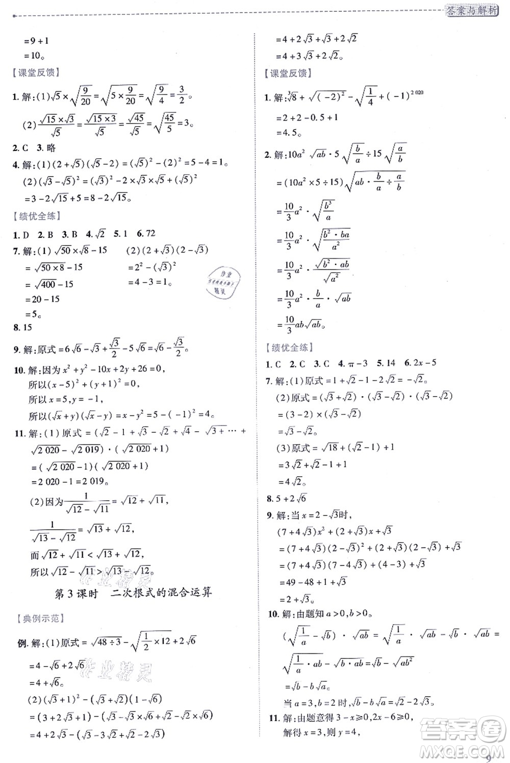 陜西師范大學出版總社有限公司2021績優(yōu)學案八年級數(shù)學上冊北師大版答案