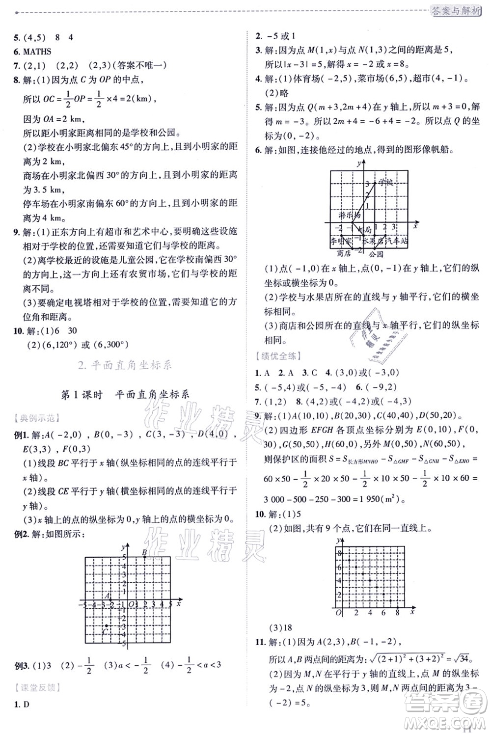 陜西師范大學出版總社有限公司2021績優(yōu)學案八年級數(shù)學上冊北師大版答案