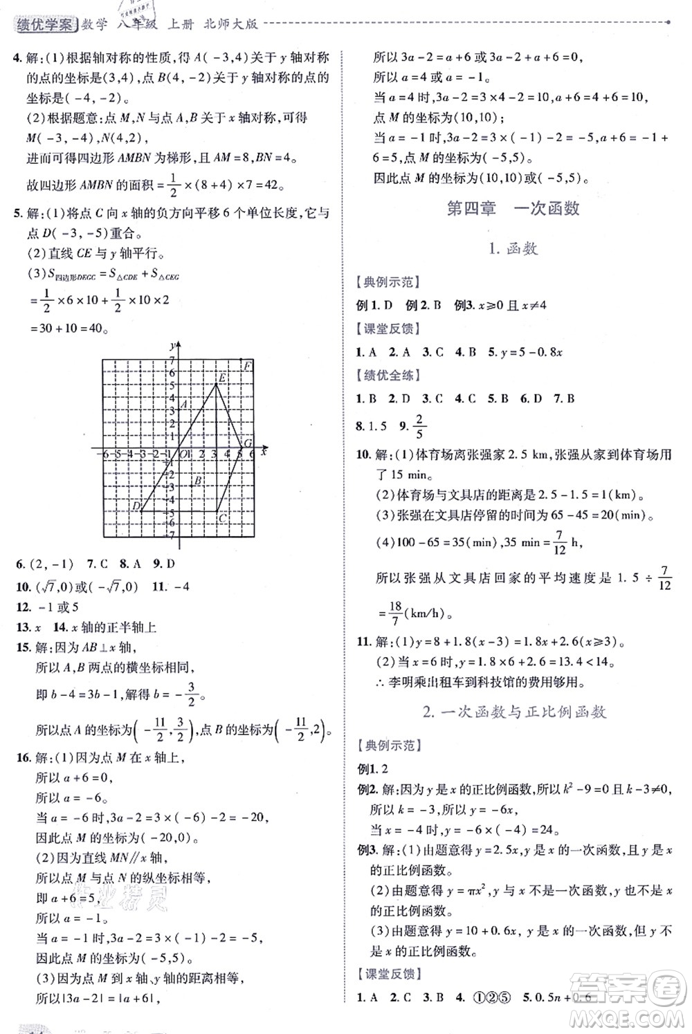 陜西師范大學出版總社有限公司2021績優(yōu)學案八年級數(shù)學上冊北師大版答案