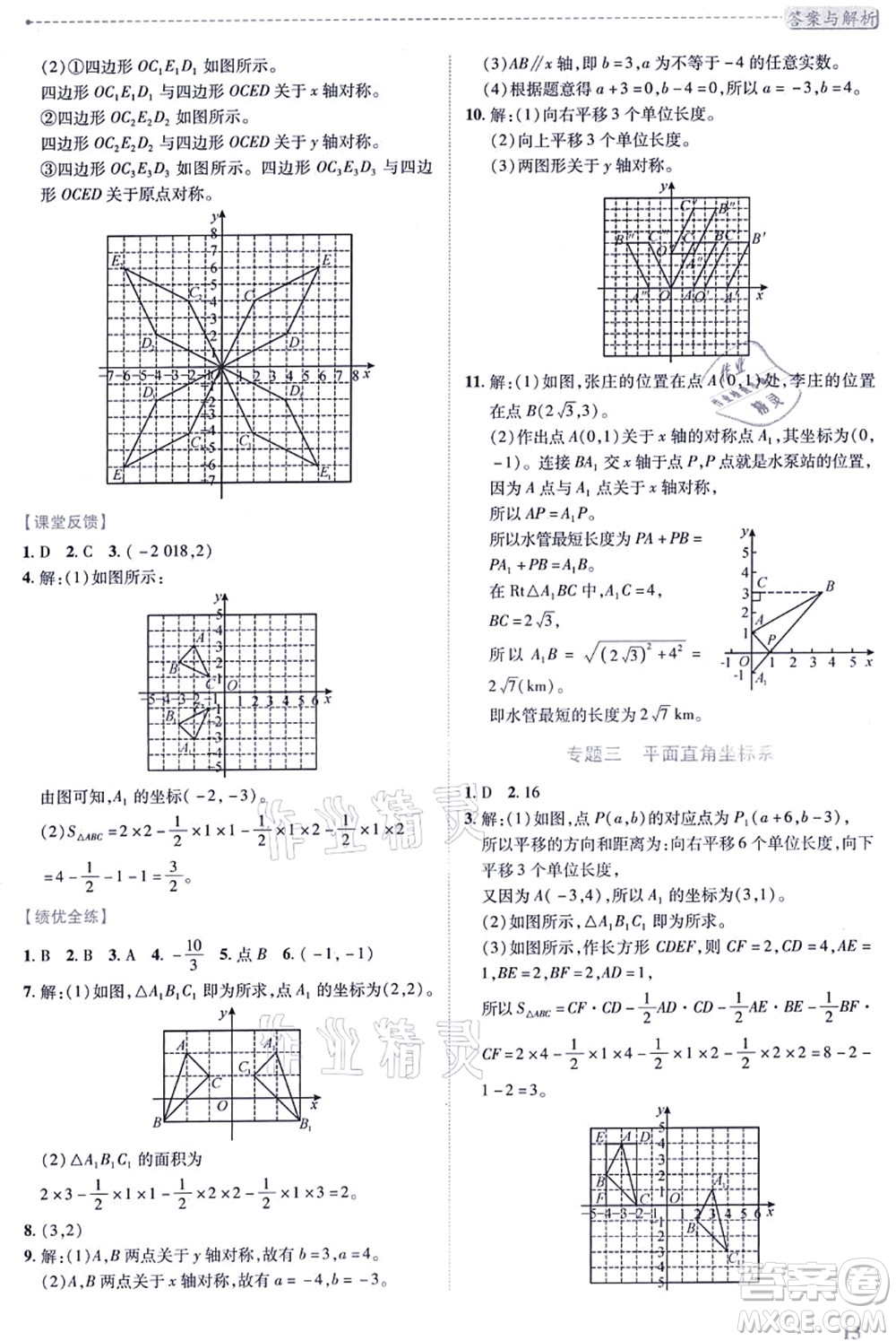 陜西師范大學出版總社有限公司2021績優(yōu)學案八年級數(shù)學上冊北師大版答案