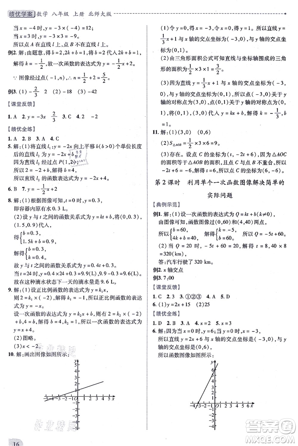 陜西師范大學出版總社有限公司2021績優(yōu)學案八年級數(shù)學上冊北師大版答案