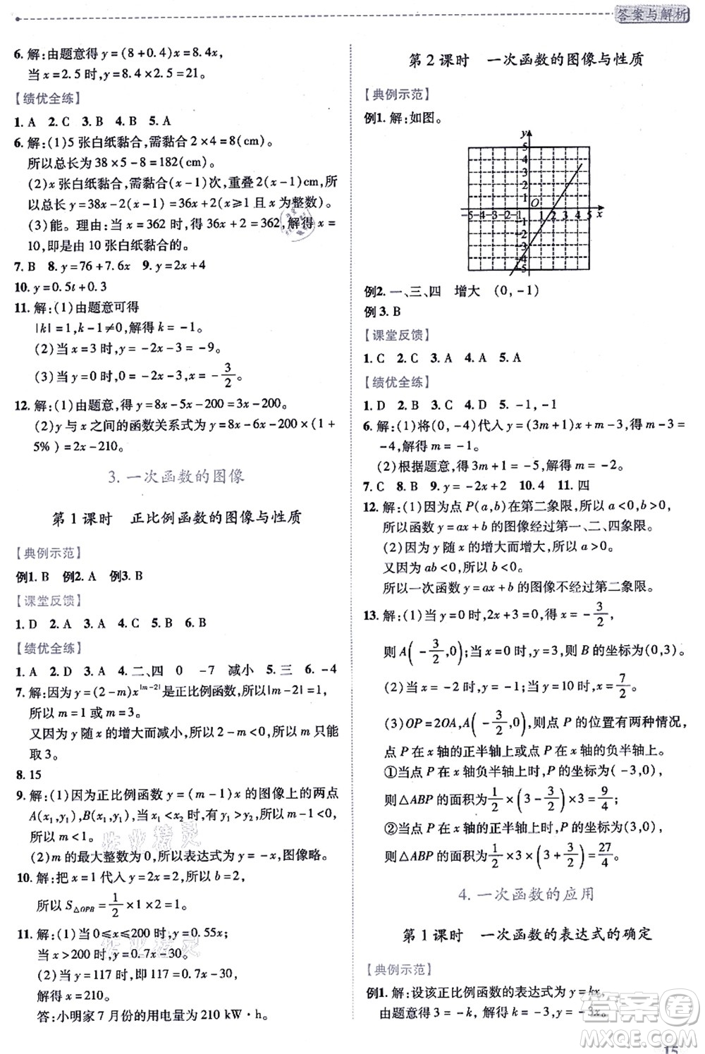 陜西師范大學出版總社有限公司2021績優(yōu)學案八年級數(shù)學上冊北師大版答案