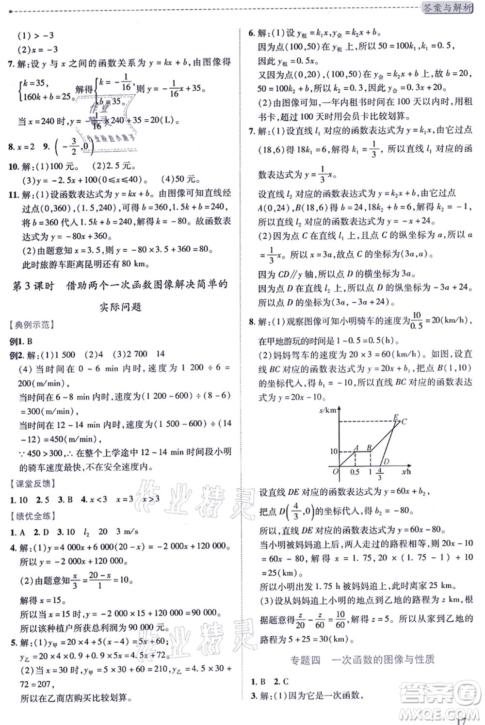 陜西師范大學出版總社有限公司2021績優(yōu)學案八年級數(shù)學上冊北師大版答案