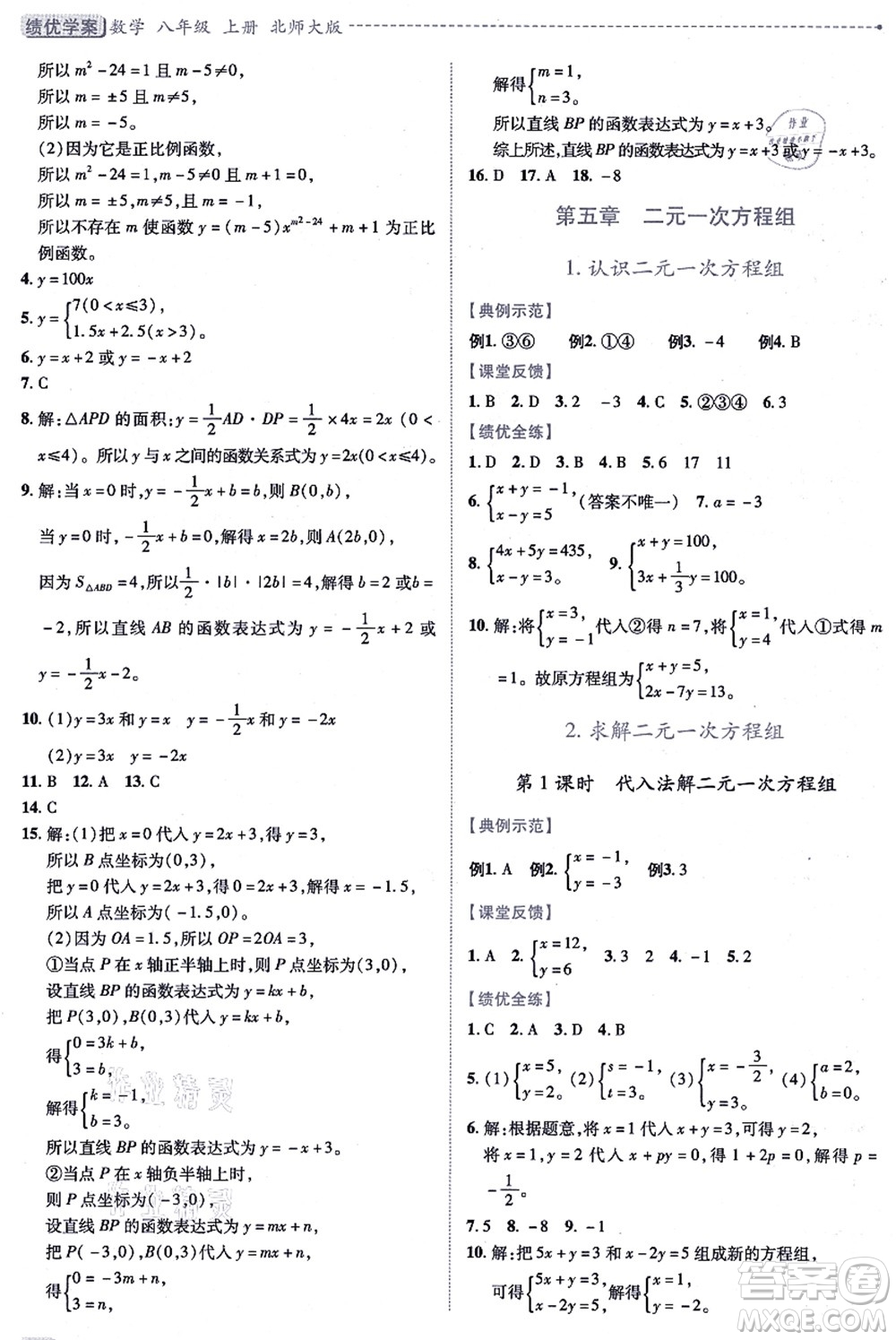 陜西師范大學出版總社有限公司2021績優(yōu)學案八年級數(shù)學上冊北師大版答案