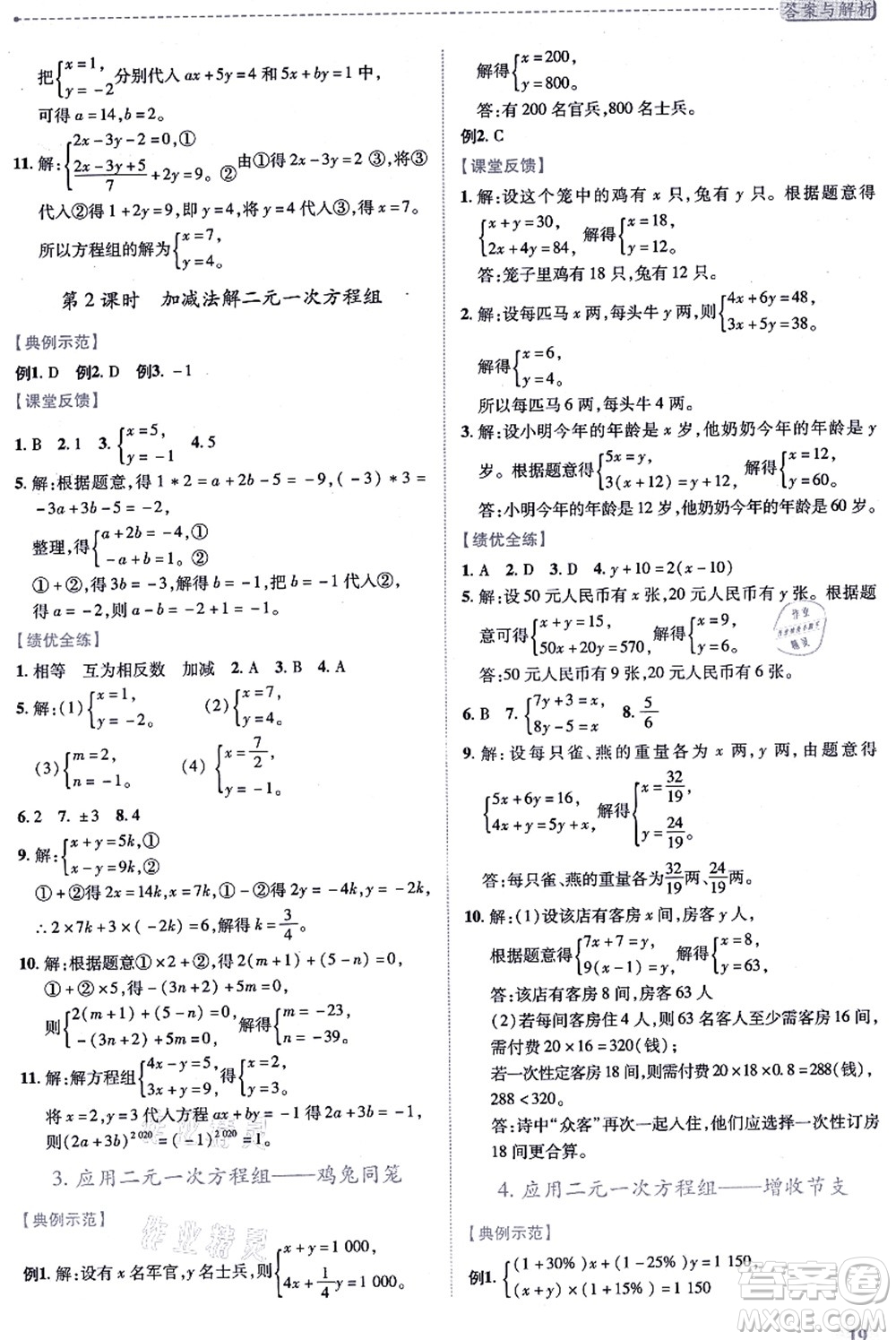 陜西師范大學出版總社有限公司2021績優(yōu)學案八年級數(shù)學上冊北師大版答案