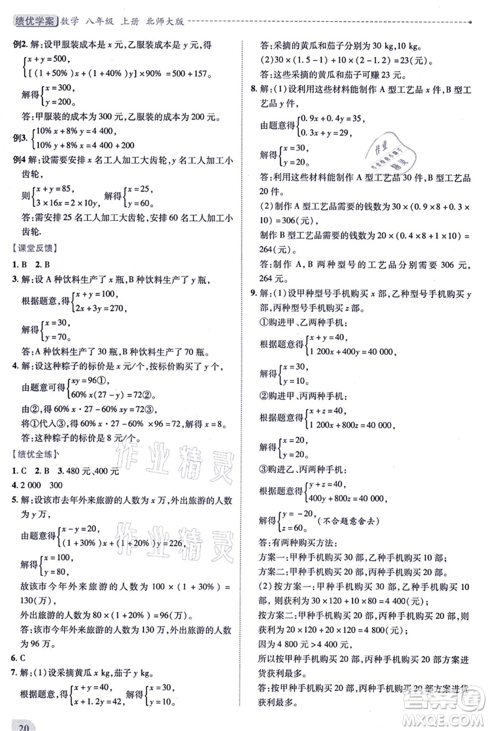 陜西師范大學出版總社有限公司2021績優(yōu)學案八年級數(shù)學上冊北師大版答案