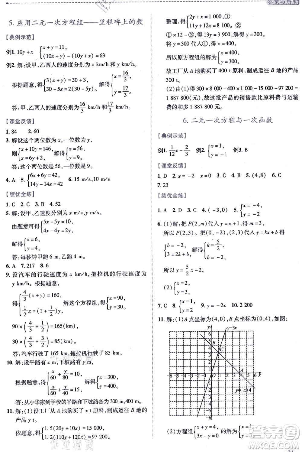 陜西師范大學出版總社有限公司2021績優(yōu)學案八年級數(shù)學上冊北師大版答案