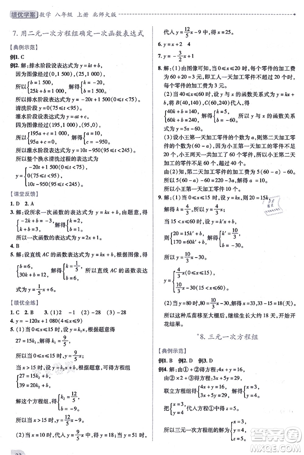 陜西師范大學出版總社有限公司2021績優(yōu)學案八年級數(shù)學上冊北師大版答案